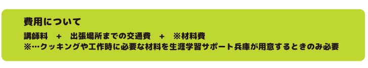"費用について